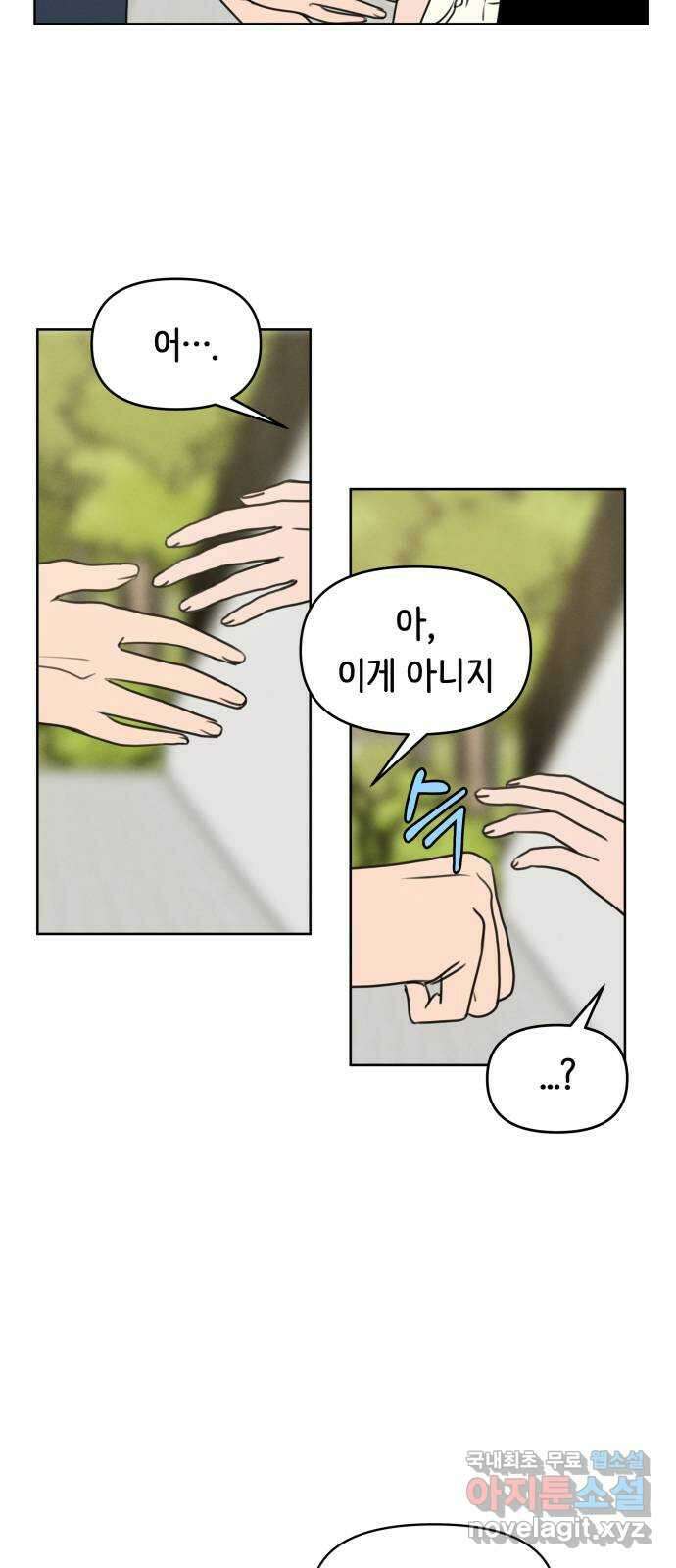 가짜 동맹 60화 9