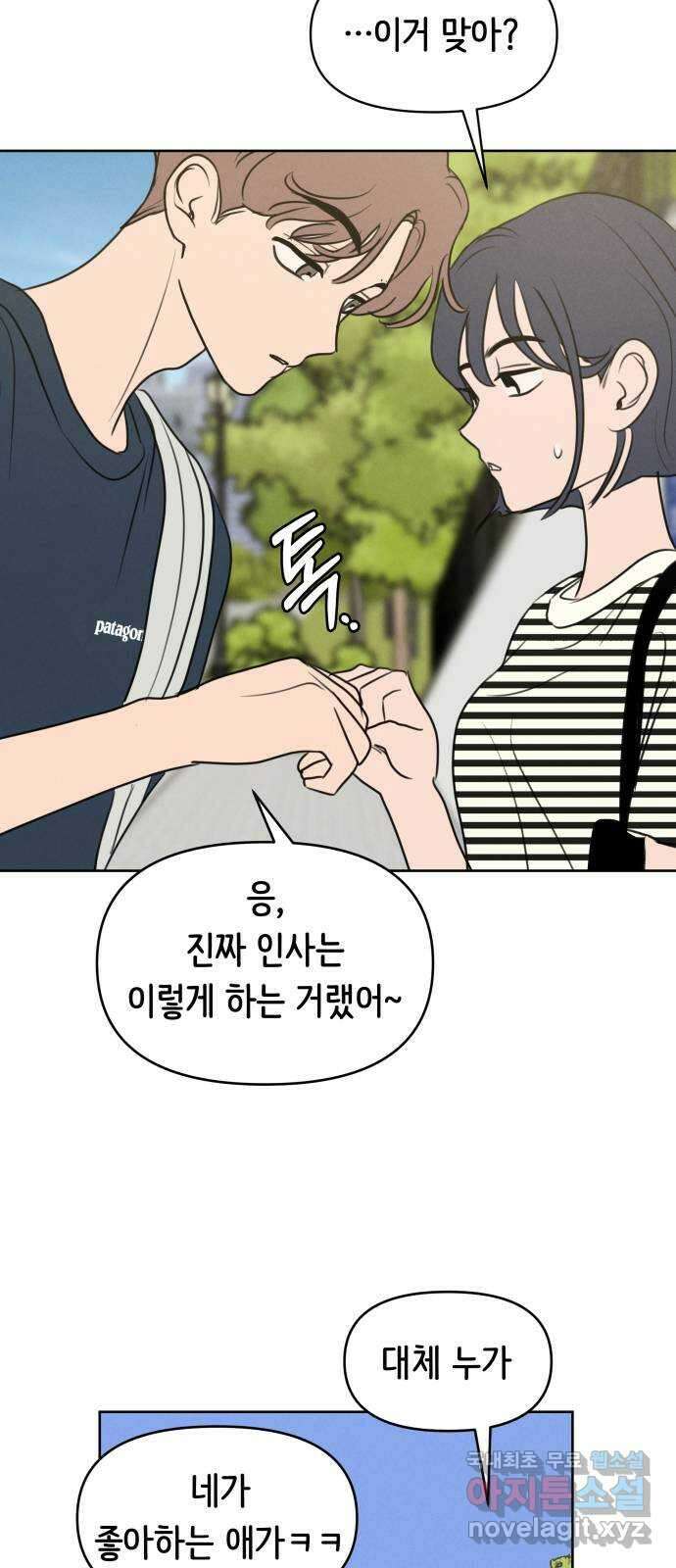 가짜 동맹 60화 10