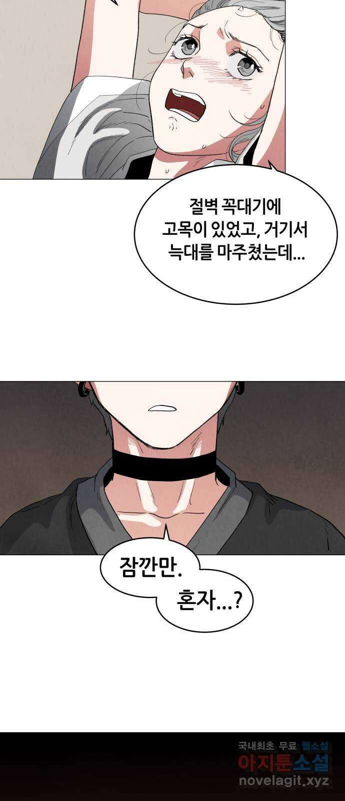 두 마리를 위한 뜰 5화 10
