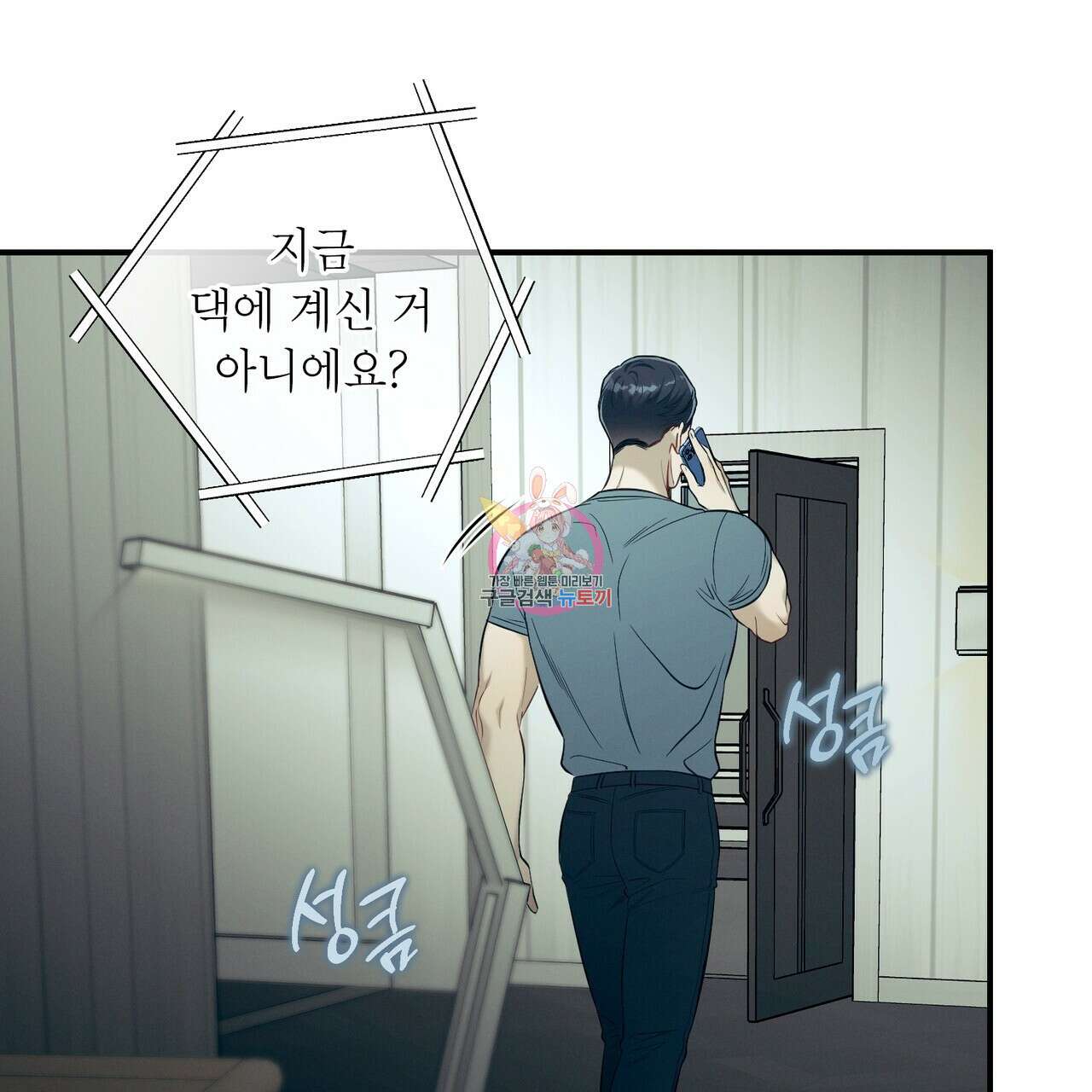 노 모럴(No Moral) 45화 1