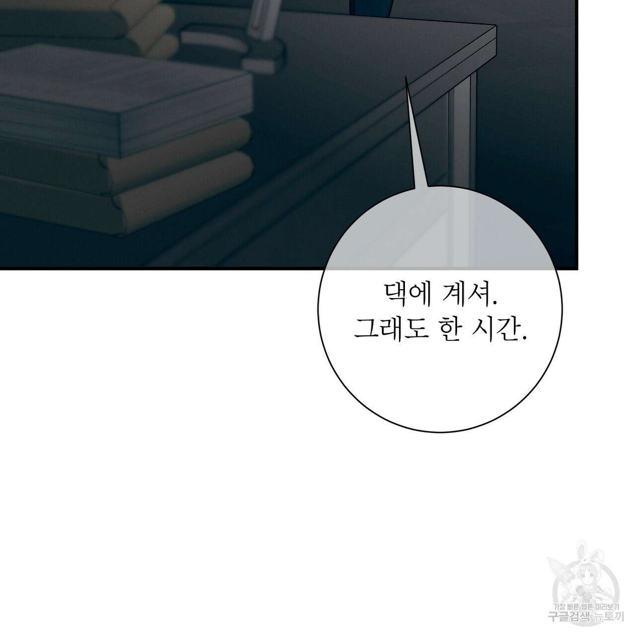 노 모럴(No Moral) 45화 2