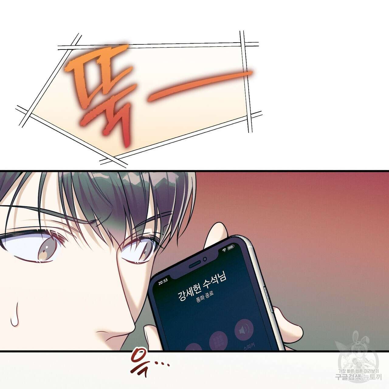 노 모럴(No Moral) 45화 3