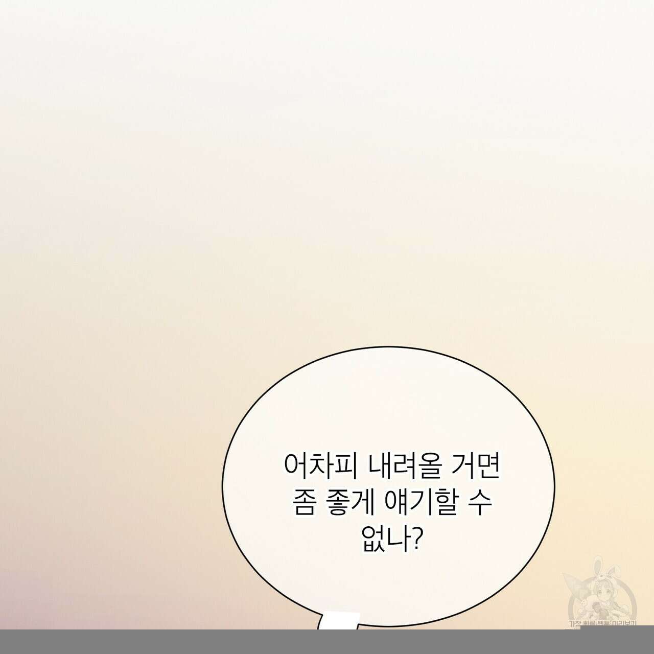노 모럴(No Moral) 45화 4