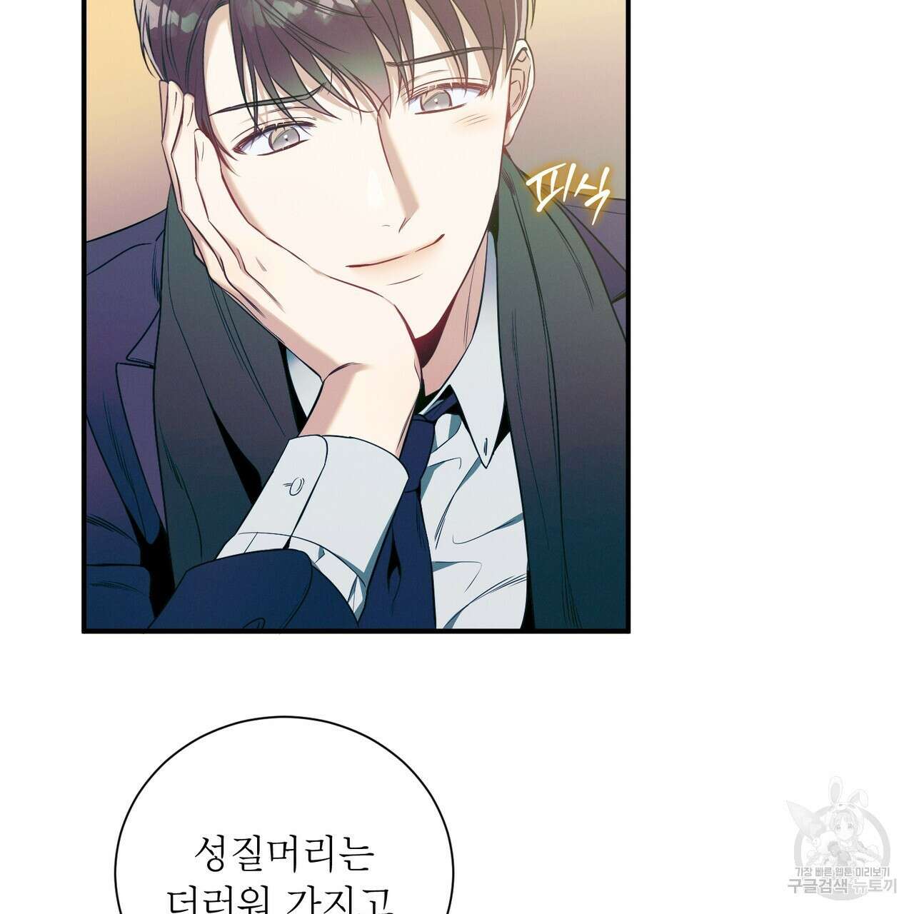 노 모럴(No Moral) 45화 7