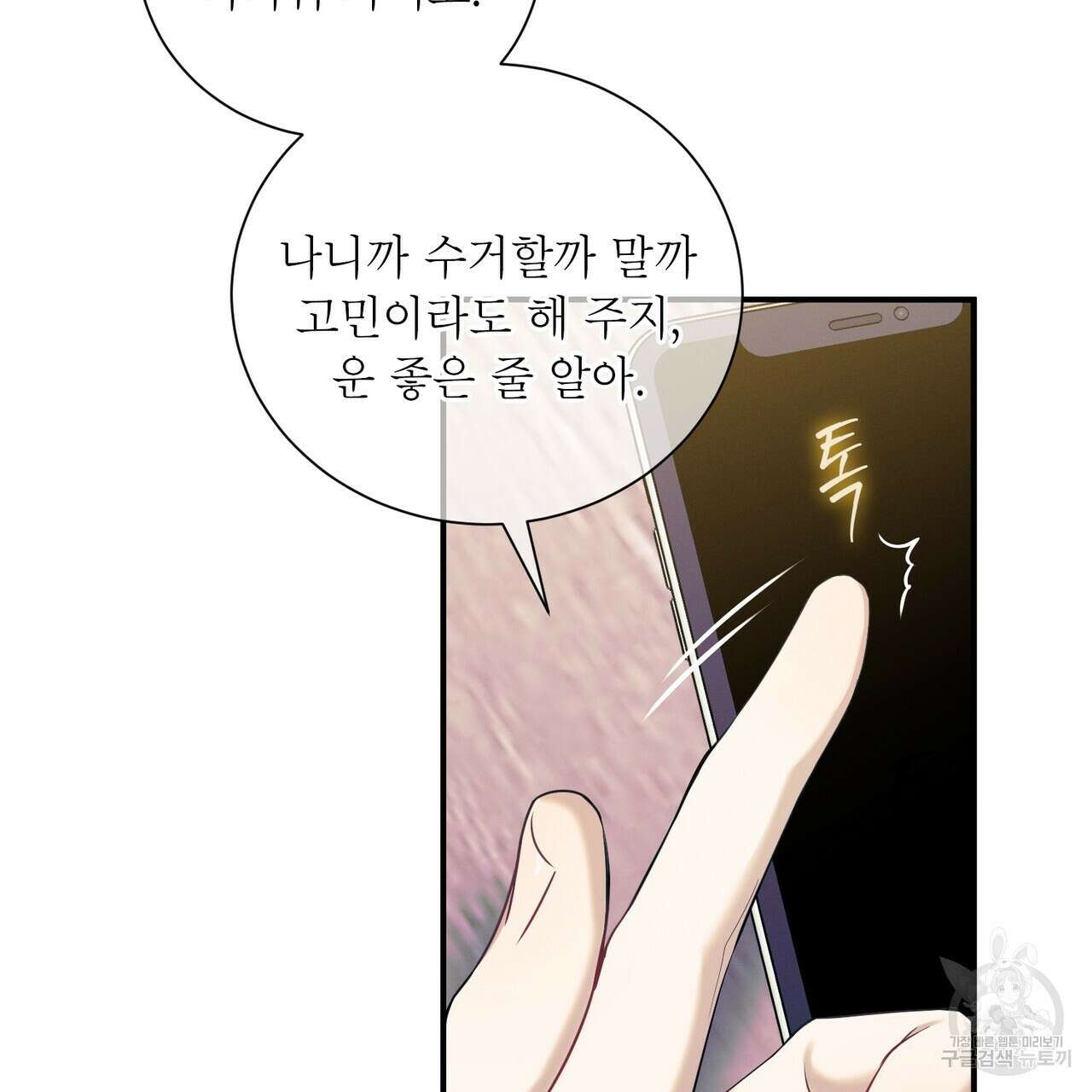 노 모럴(No Moral) 45화 8