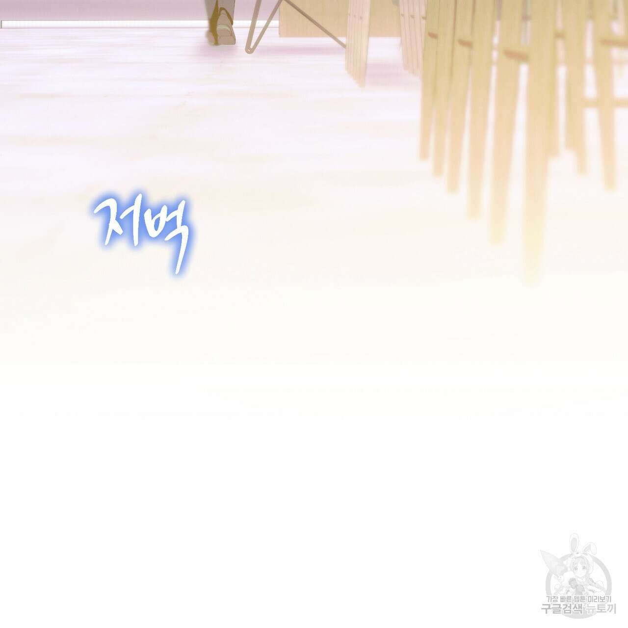 노 모럴(No Moral) 45화 11