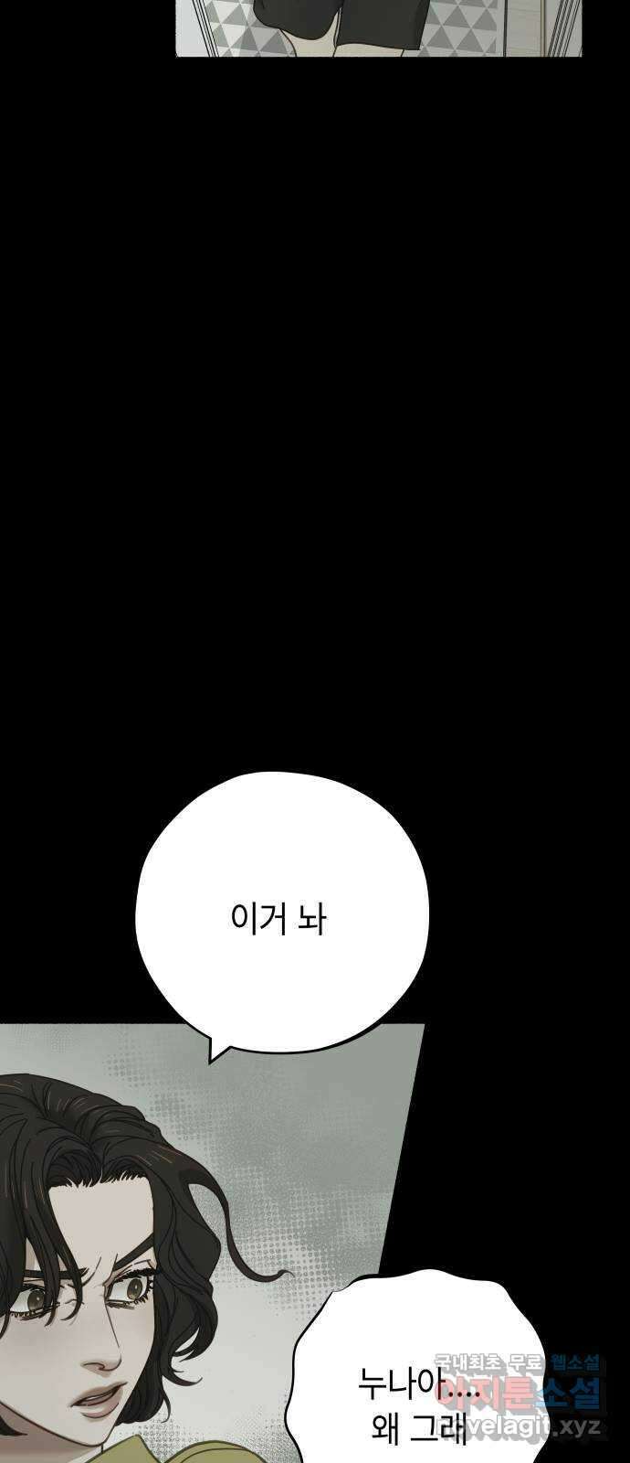 미시령 101화 발이부중-3- 눈먼돌(1) 21
