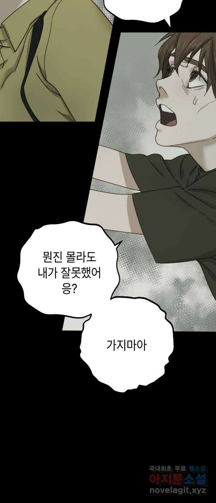 미시령 101화 발이부중-3- 눈먼돌(1) 22