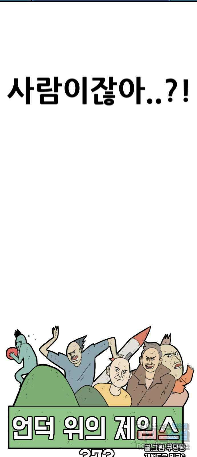 언덕 위의 제임스 373화 아바탈 (4) 10