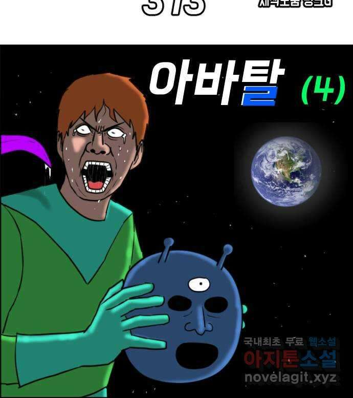 언덕 위의 제임스 373화 아바탈 (4) 11