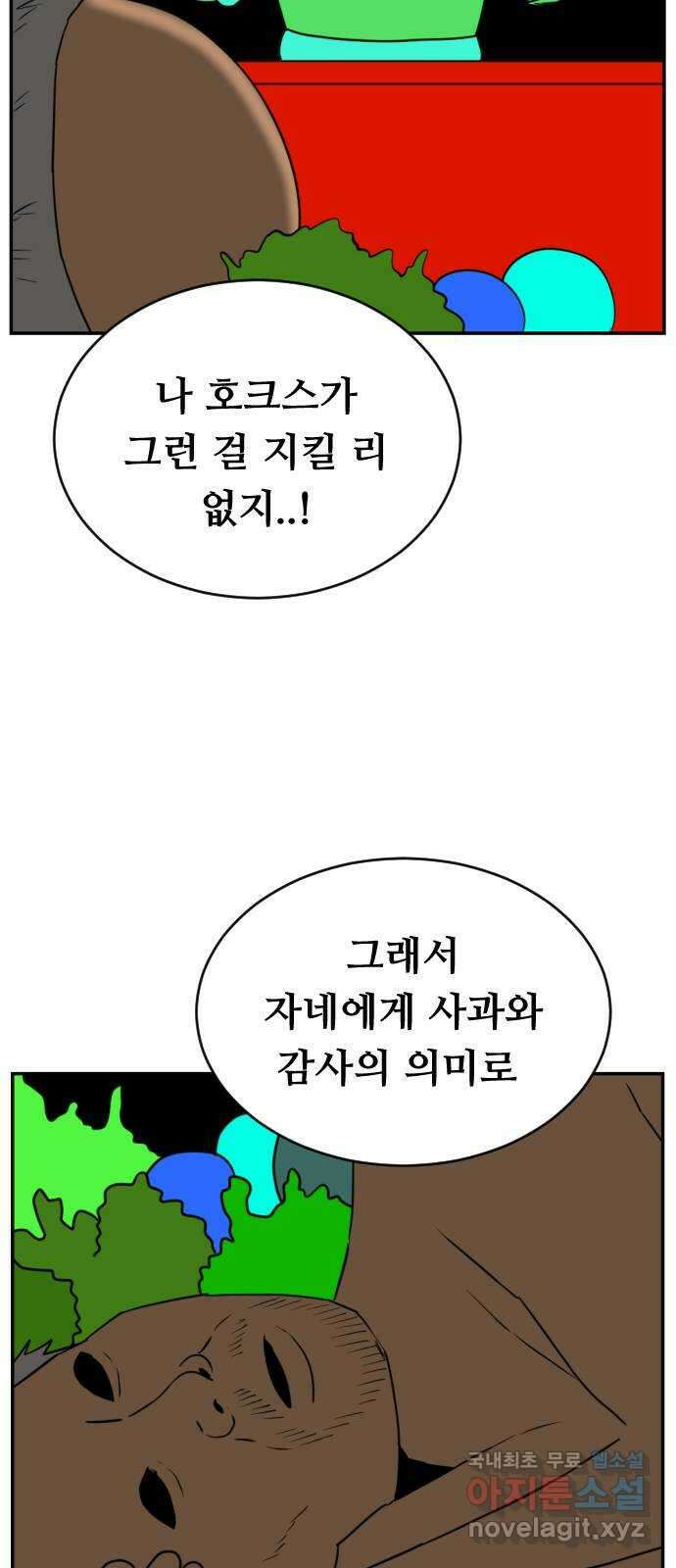 언덕 위의 제임스 373화 아바탈 (4) 14