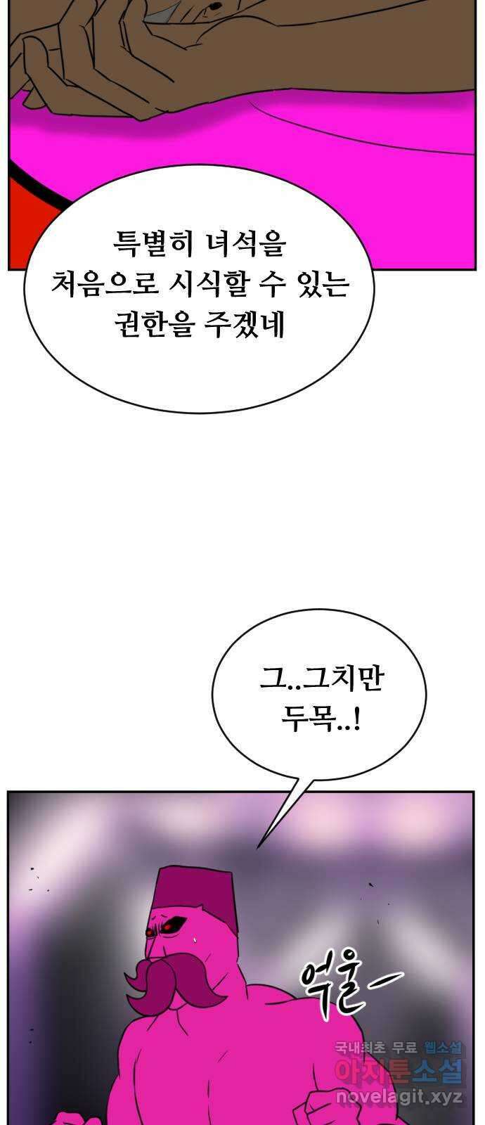 언덕 위의 제임스 373화 아바탈 (4) 15