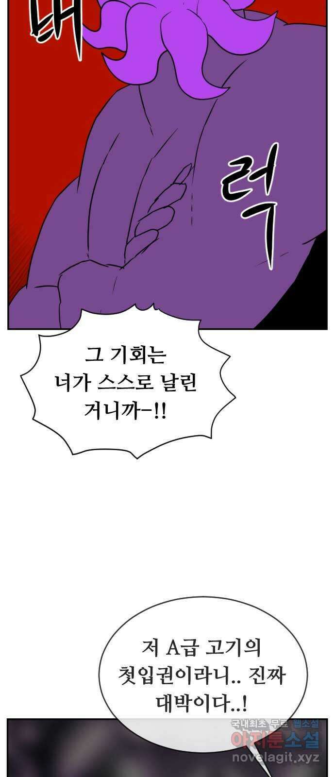 언덕 위의 제임스 373화 아바탈 (4) 17