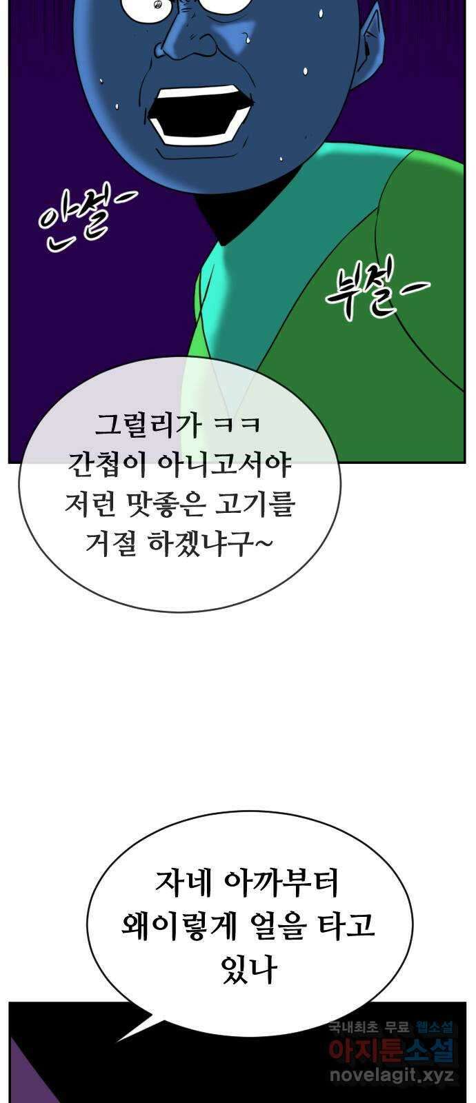 언덕 위의 제임스 373화 아바탈 (4) 19