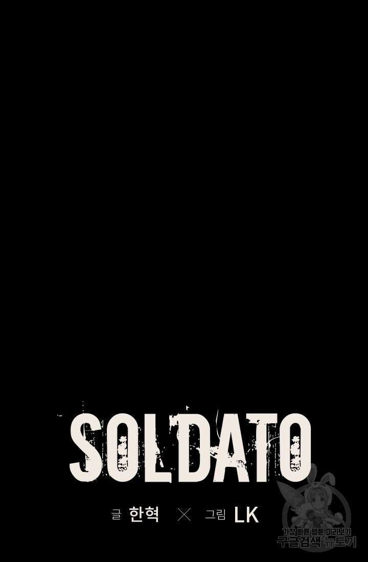 솔다토 SOLDATO [19세 완전판] 7화 2