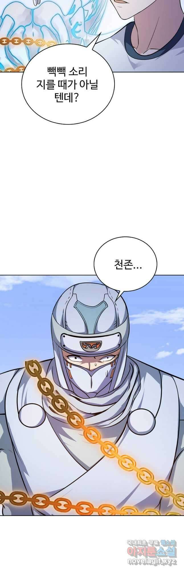 무법신선의 도시강림 171화 5