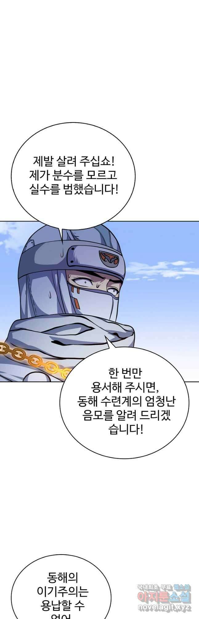 무법신선의 도시강림 171화 6