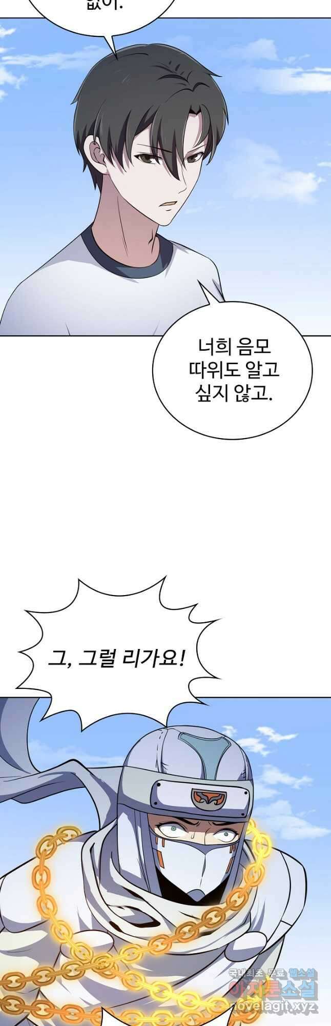 무법신선의 도시강림 171화 7