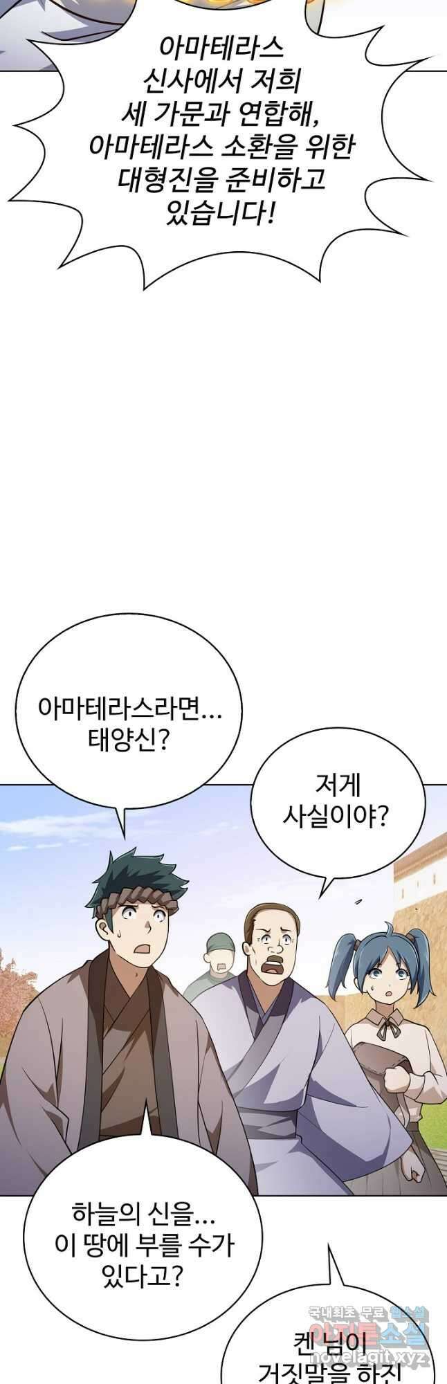 무법신선의 도시강림 171화 8