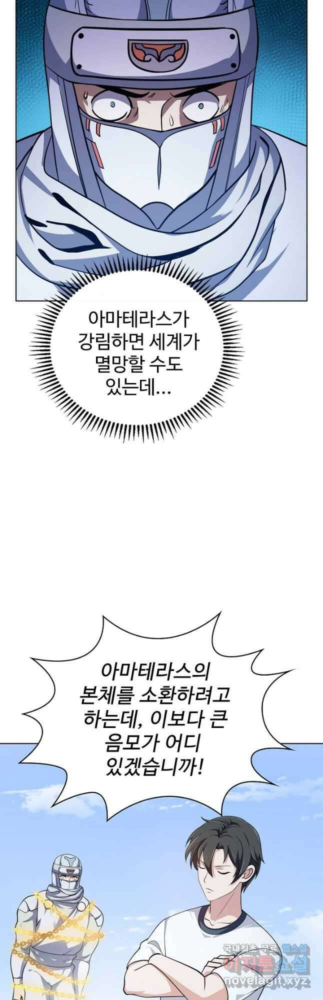 무법신선의 도시강림 171화 10