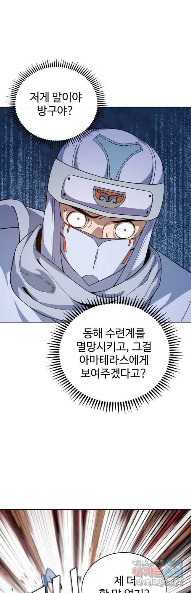 무법신선의 도시강림 171화 12