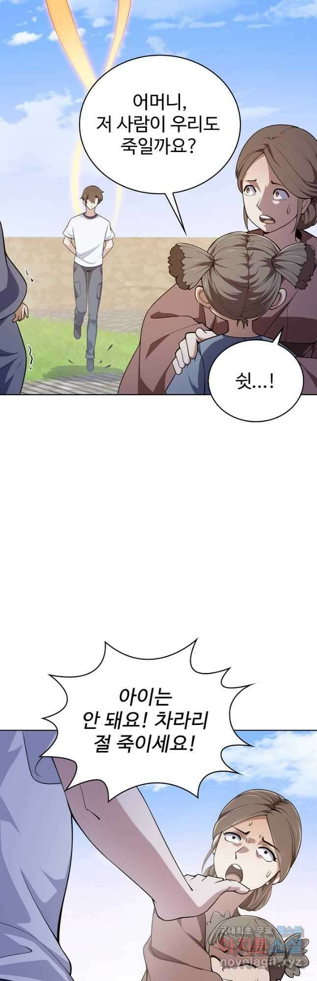 무법신선의 도시강림 171화 15