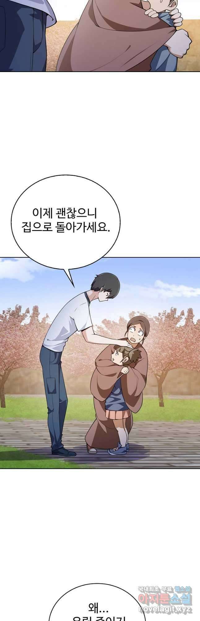 무법신선의 도시강림 171화 16