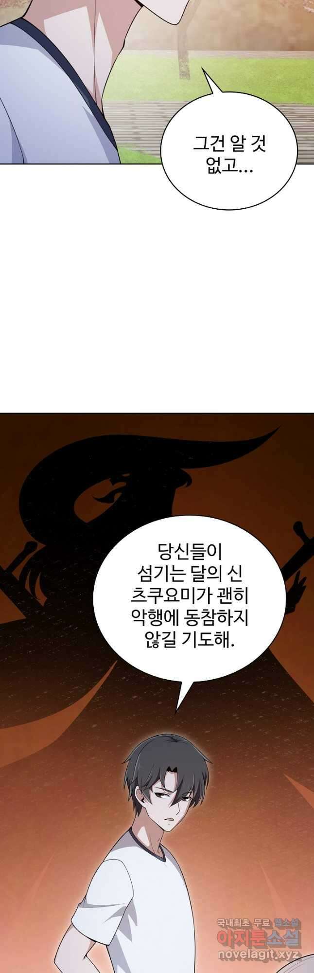 무법신선의 도시강림 171화 18
