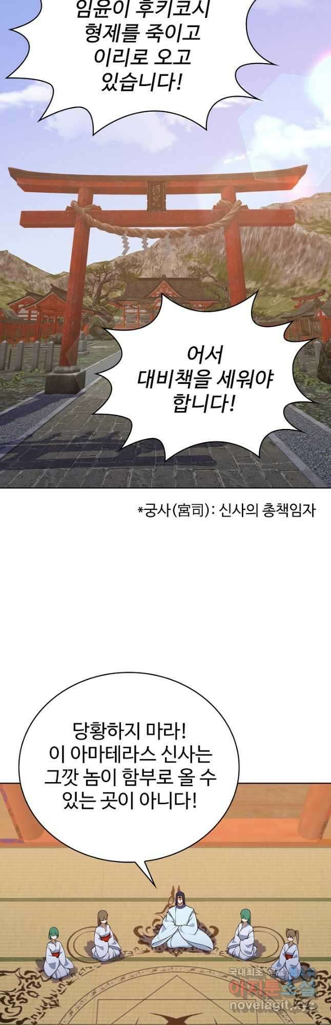 무법신선의 도시강림 171화 21