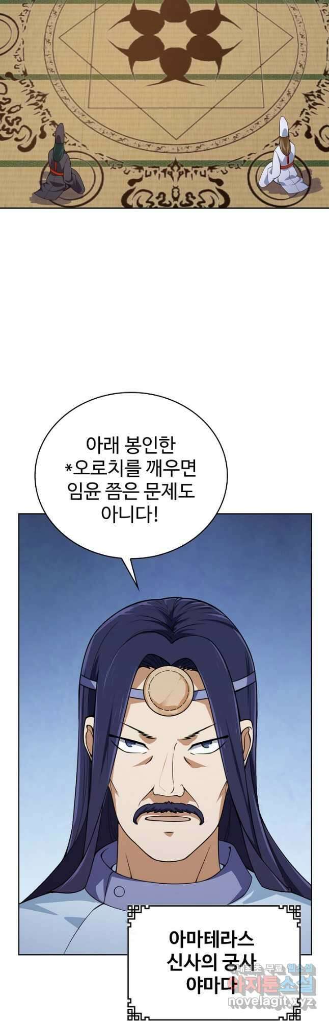 무법신선의 도시강림 171화 22
