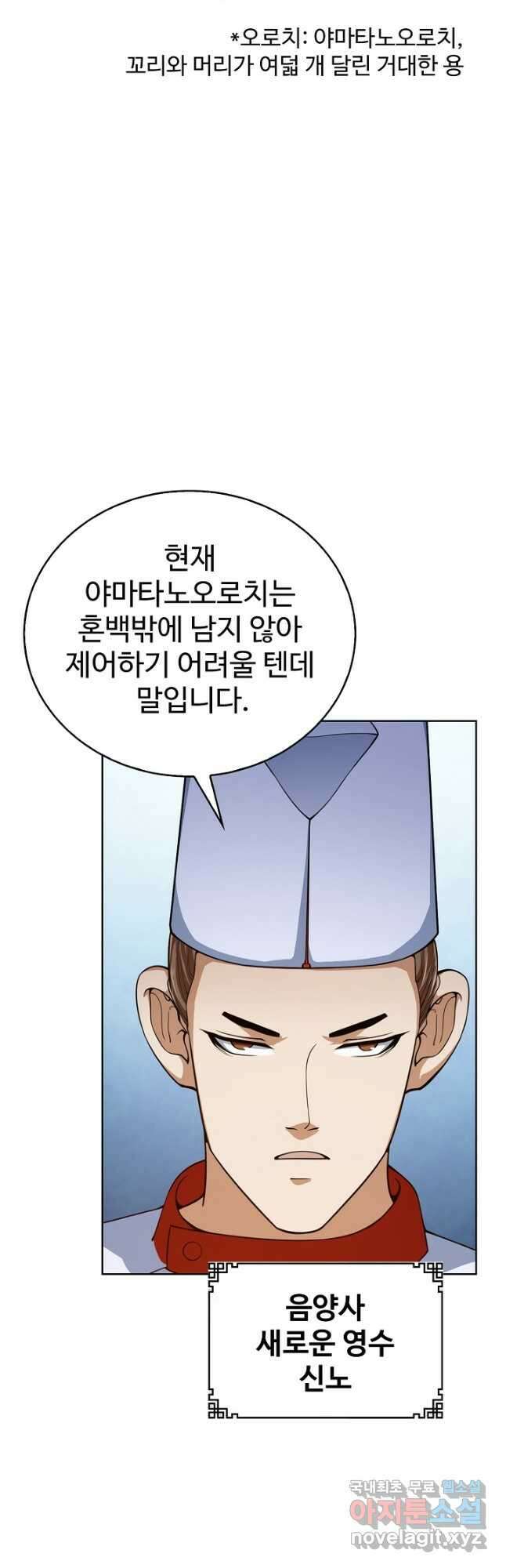 무법신선의 도시강림 171화 23