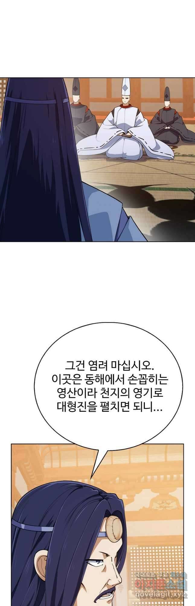 무법신선의 도시강림 171화 24