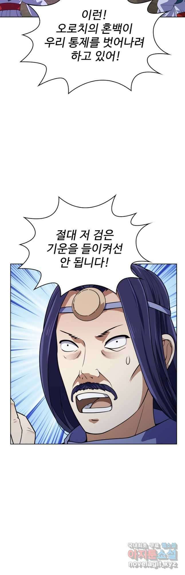 무법신선의 도시강림 171화 31