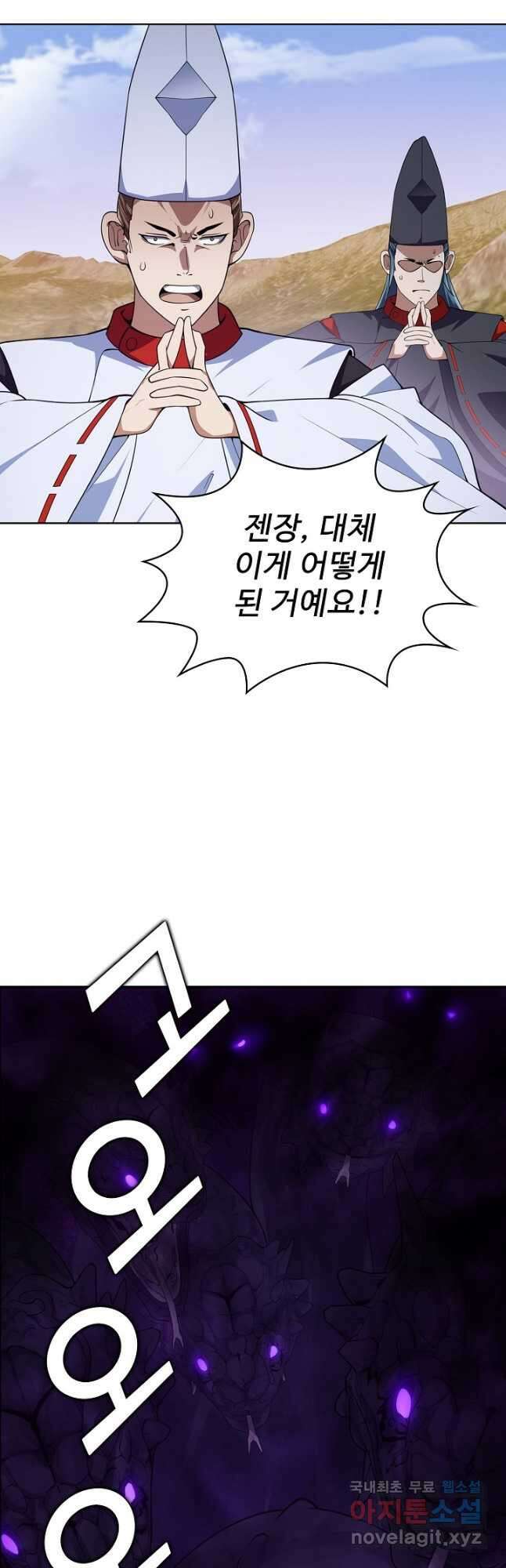 무법신선의 도시강림 171화 32