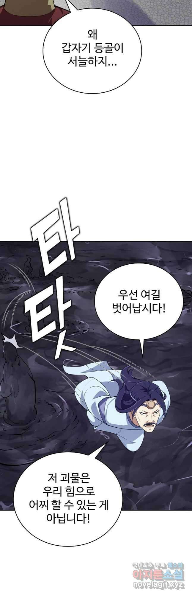 무법신선의 도시강림 171화 43