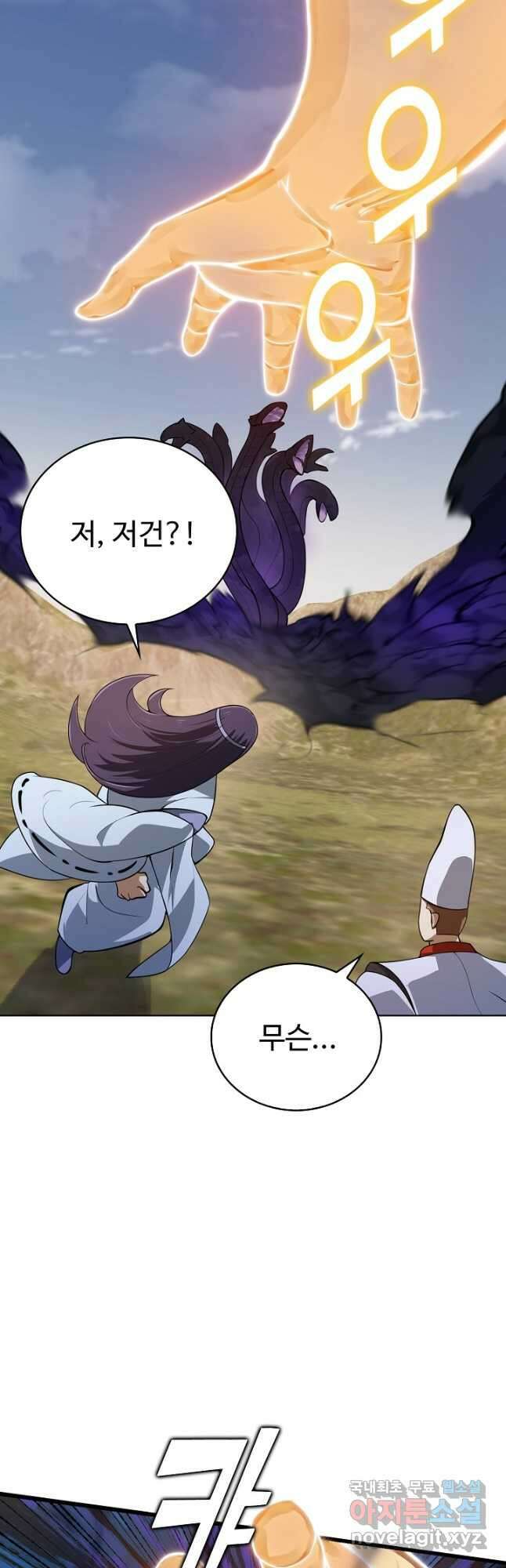 무법신선의 도시강림 171화 46