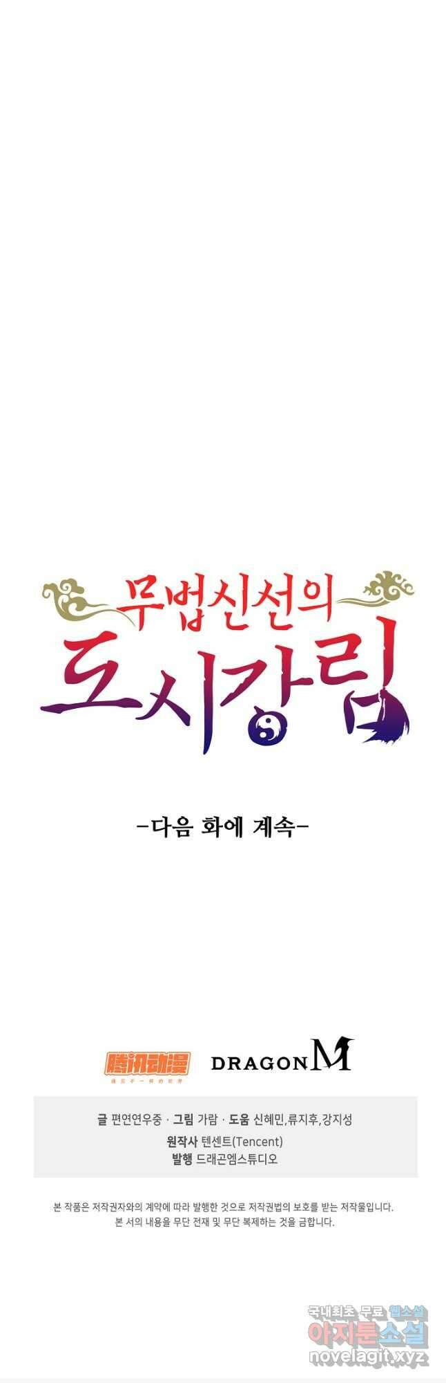 무법신선의 도시강림 171화 50