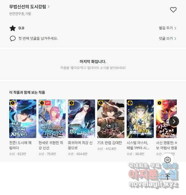 무법신선의 도시강림 171화 51