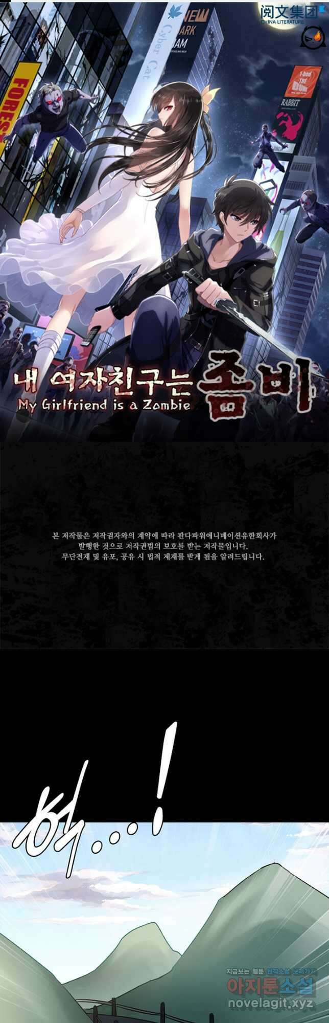 내 여자친구는 좀비 370화 1