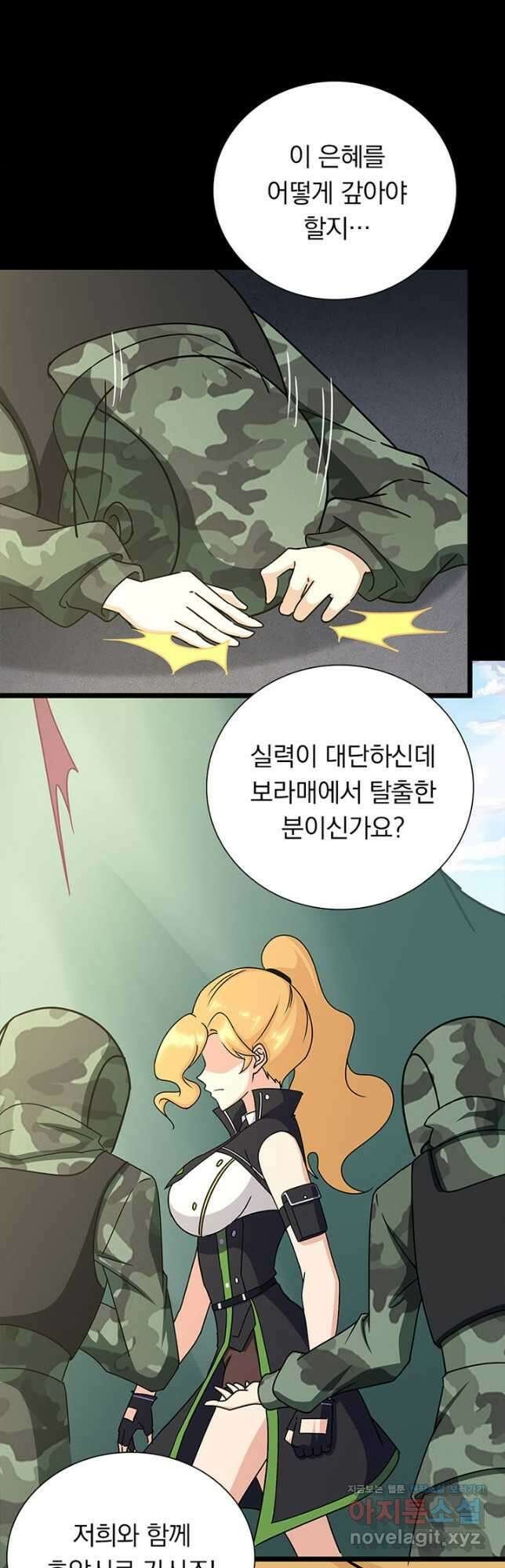 내 여자친구는 좀비 370화 7
