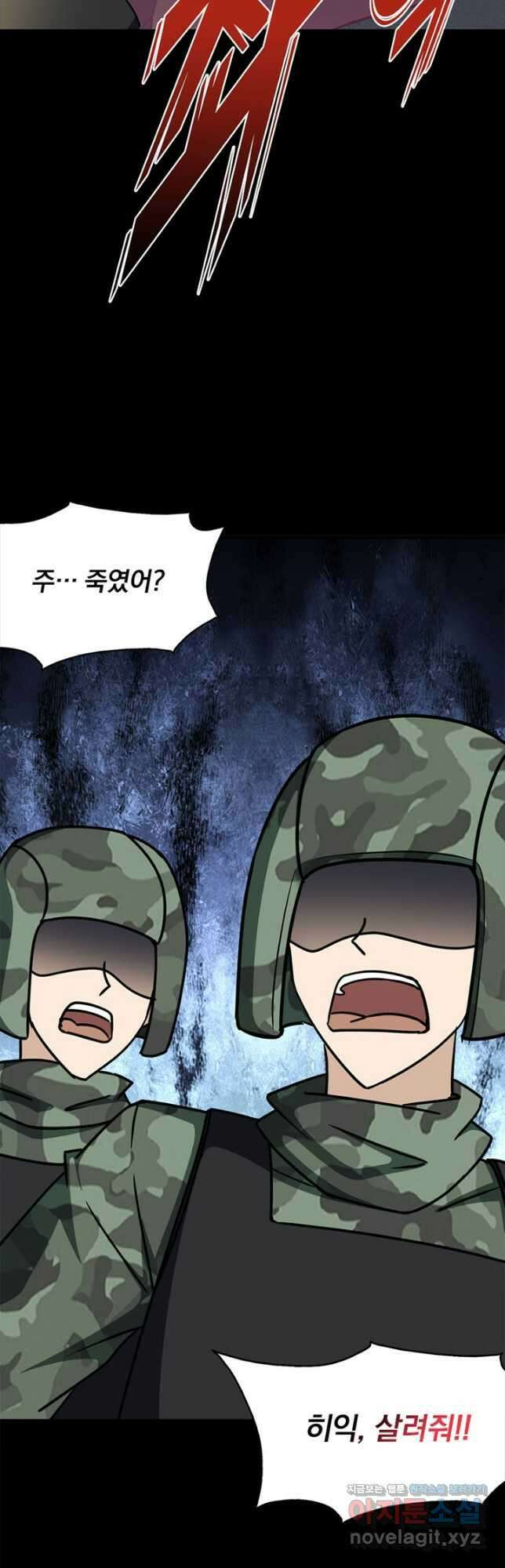 내 여자친구는 좀비 370화 9