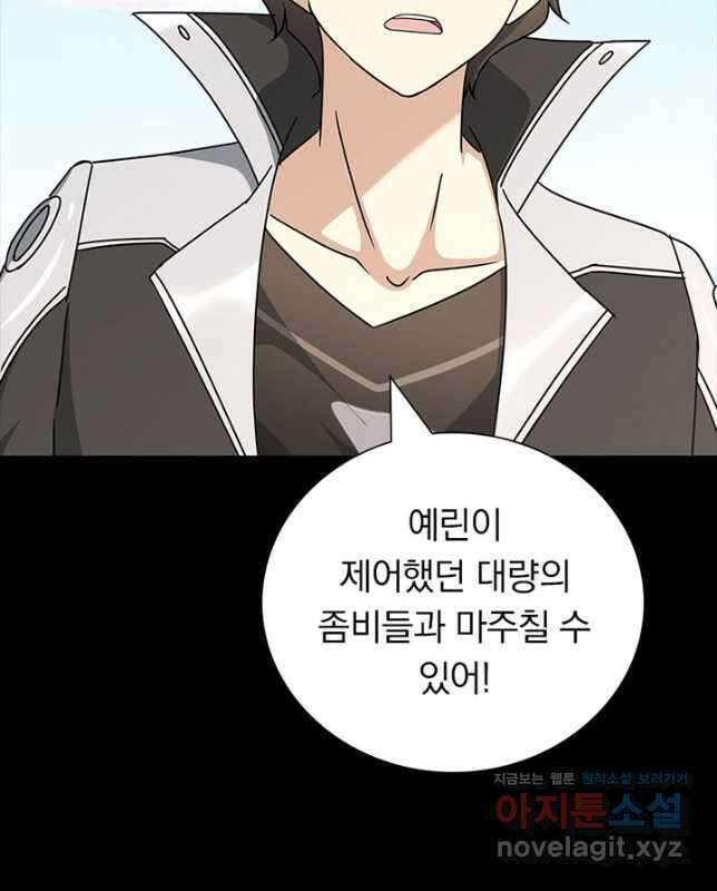 내 여자친구는 좀비 370화 15