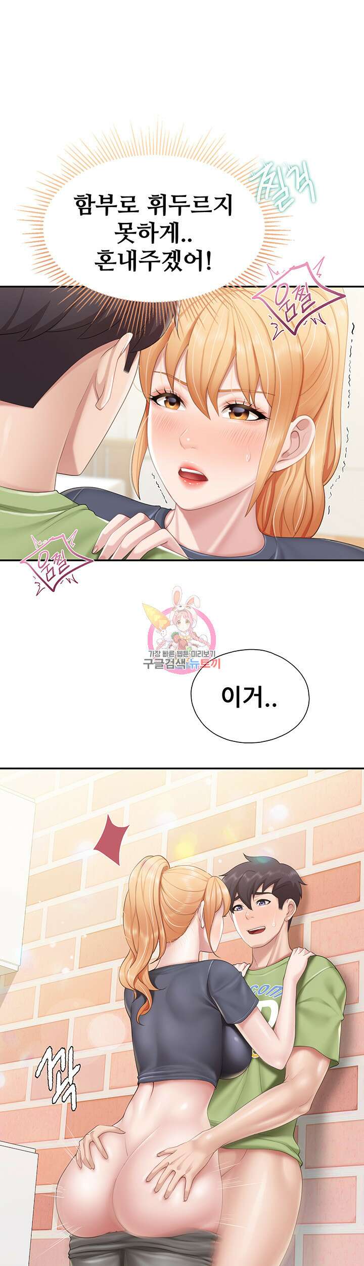 키즈카페 엄마들 50화 1