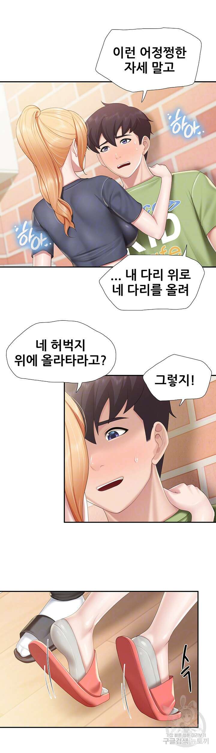 키즈카페 엄마들 50화 6