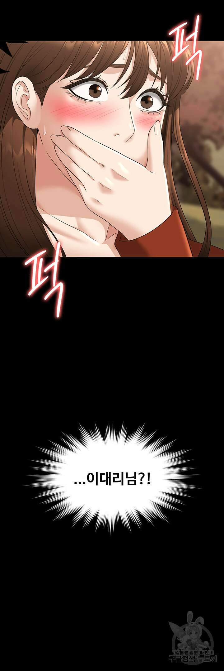 직장관리자 권한 50화 2