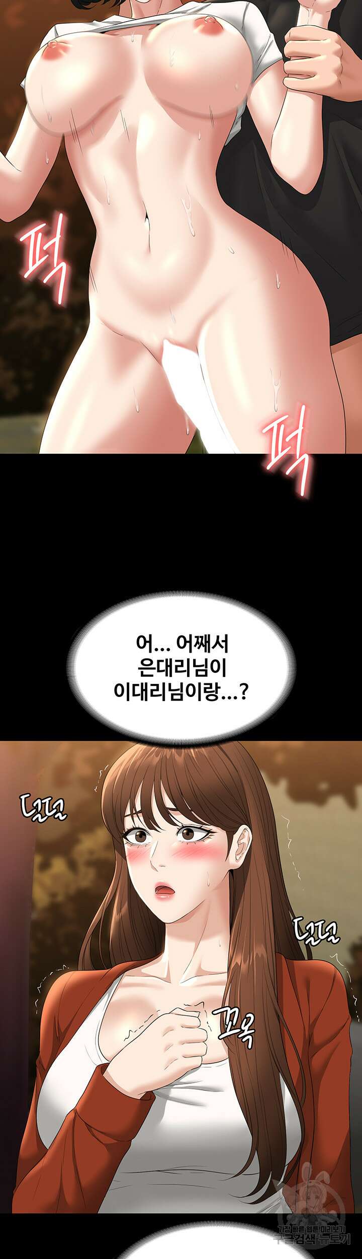직장관리자 권한 50화 7