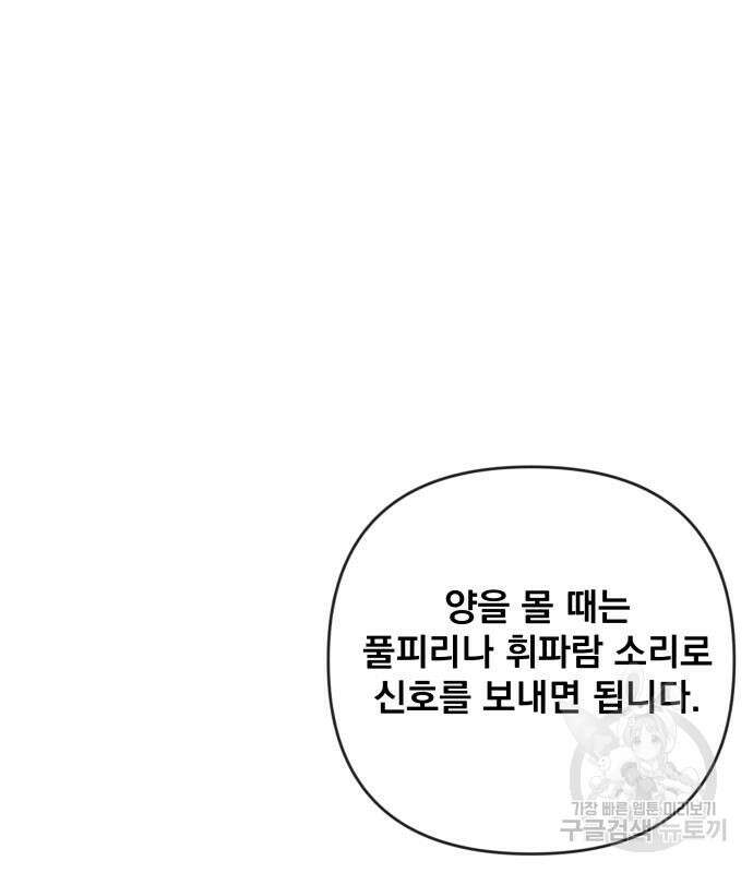 사표내고 이계에서 힐링합니다 30화 2