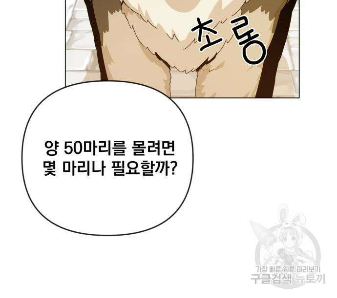 사표내고 이계에서 힐링합니다 30화 4