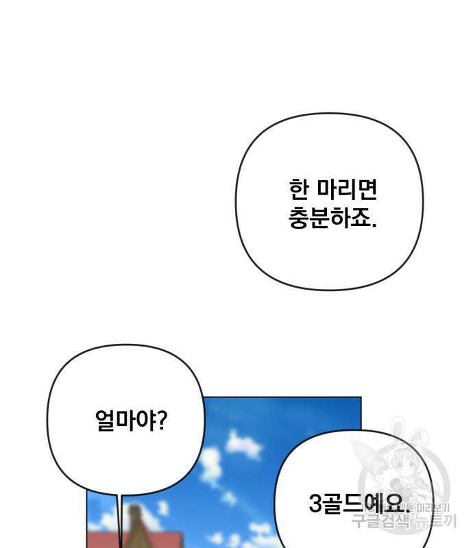 사표내고 이계에서 힐링합니다 30화 5