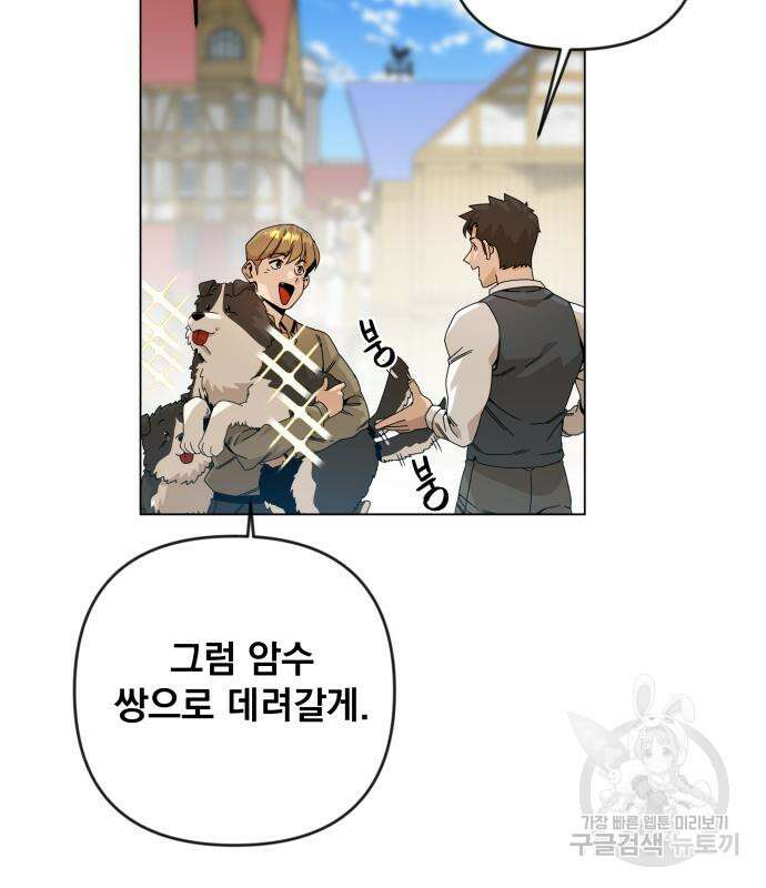사표내고 이계에서 힐링합니다 30화 6